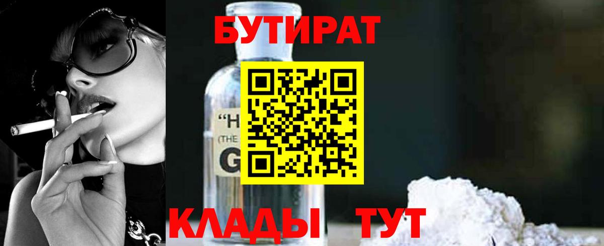 Бутират бутик Екатеринбург