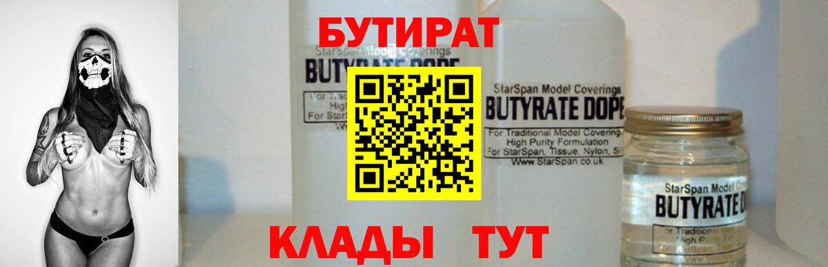 БУТИРАТ BDO  Вход с VPN  Екатеринбург 