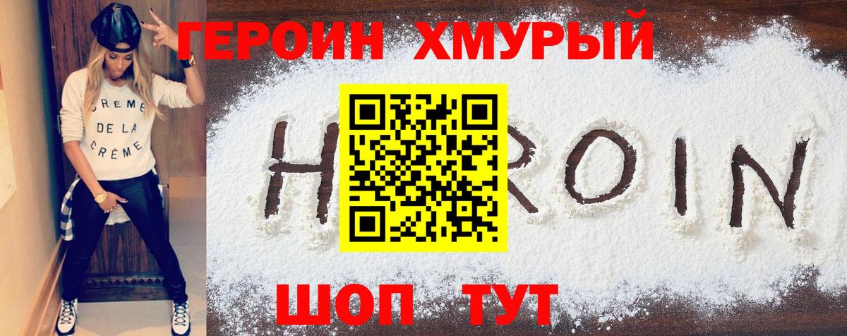 Героин Heroin Екатеринбург