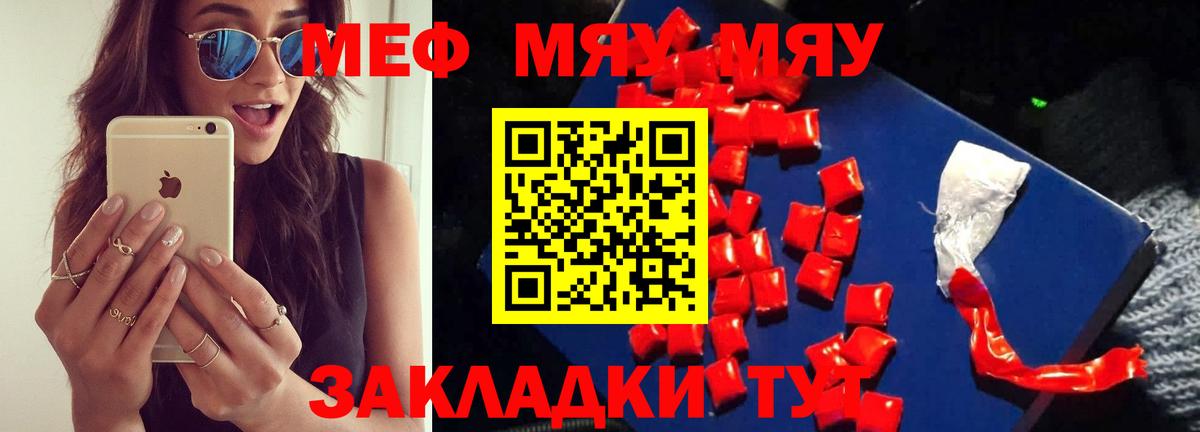 Меф 4 MMC  МЯУ-МЯУ 4 MMC  Екатеринбург  МЯУ-МЯУ  Вход с VPN 
