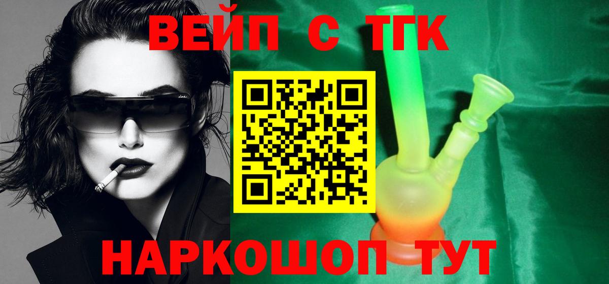 ТГК вейп с тгк Екатеринбург